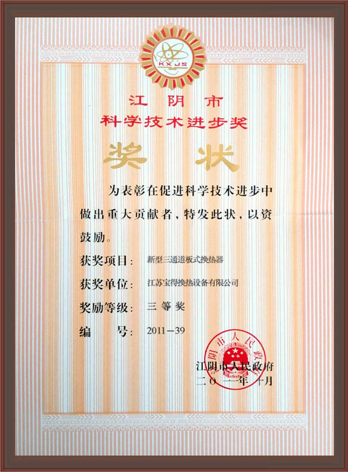 科技进步奖